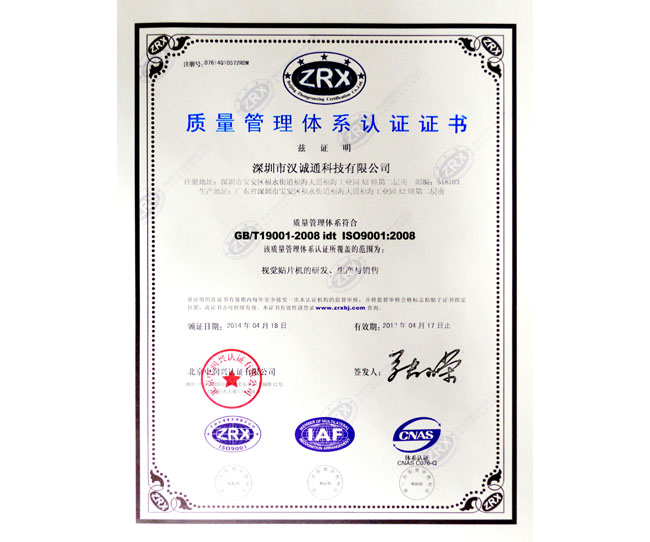 ISO9001證書