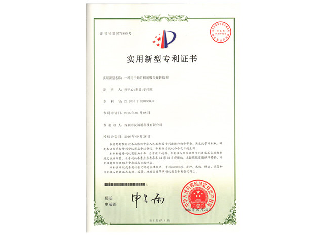 實(shí)用新型專利證書